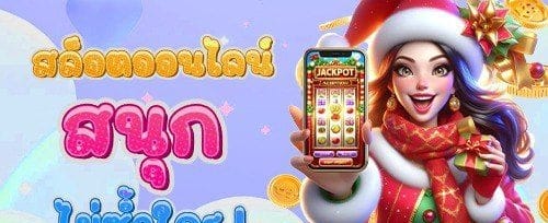 โปรโมชั่นฝากแรกของวัน รับเพิ่มทันที banner